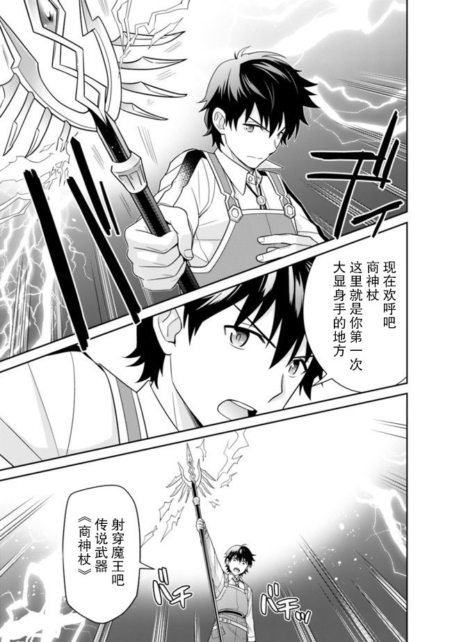 《最强锻造师的传说武器（老婆）》漫画最新章节第9话免费下拉式在线观看章节第【17】张图片