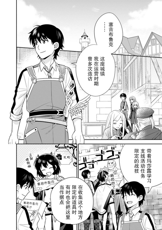 《最强锻造师的传说武器（老婆）》漫画最新章节第18话免费下拉式在线观看章节第【14】张图片