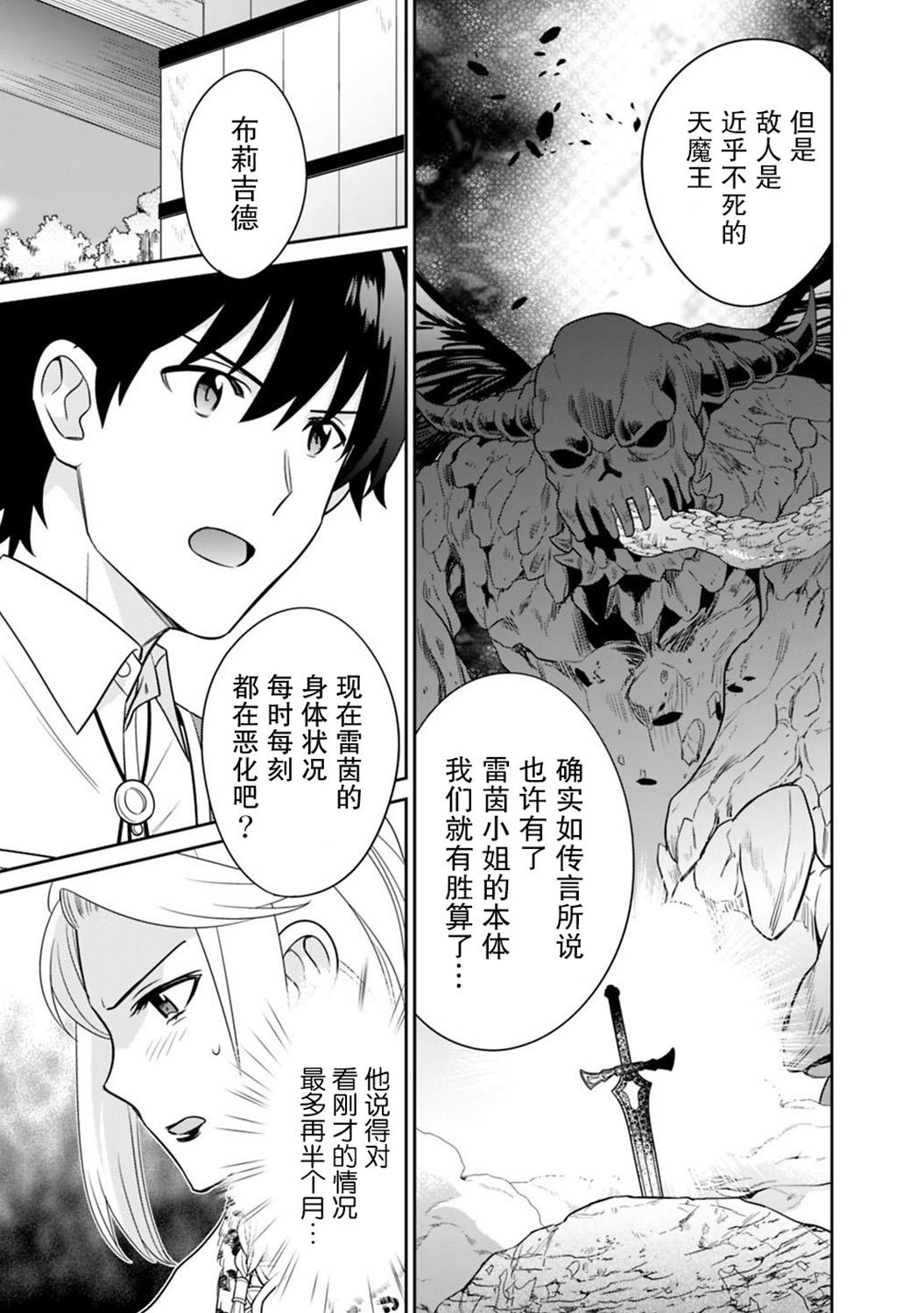 《最强锻造师的传说武器（老婆）》漫画最新章节第7话免费下拉式在线观看章节第【11】张图片