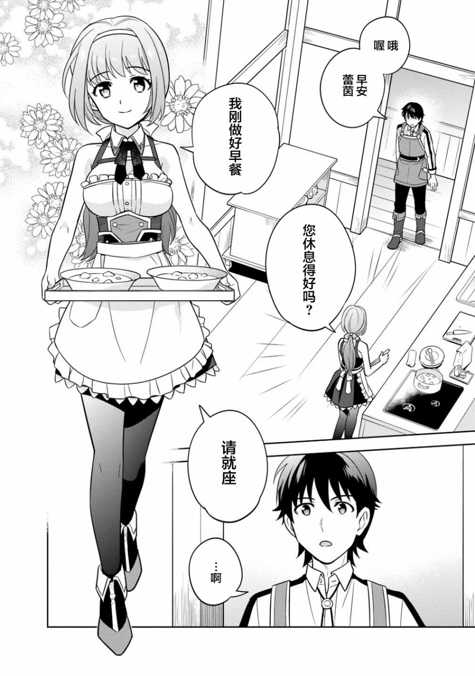 《最强锻造师的传说武器（老婆）》漫画最新章节第3话免费下拉式在线观看章节第【28】张图片