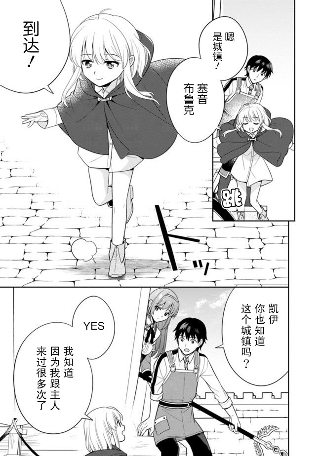 《最强锻造师的传说武器（老婆）》漫画最新章节第17话免费下拉式在线观看章节第【3】张图片