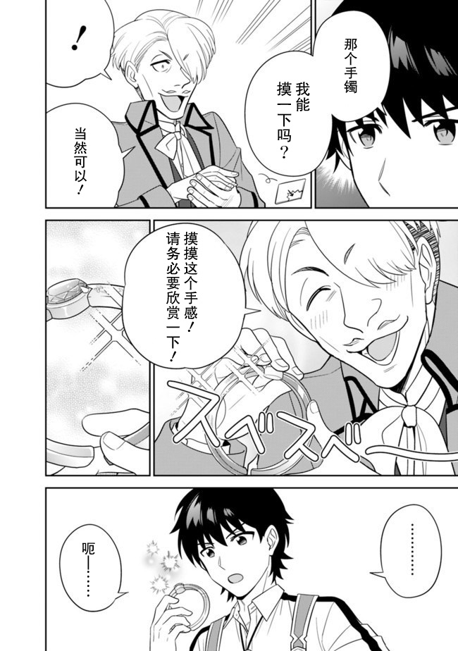 《最强锻造师的传说武器（老婆）》漫画最新章节第20话免费下拉式在线观看章节第【10】张图片