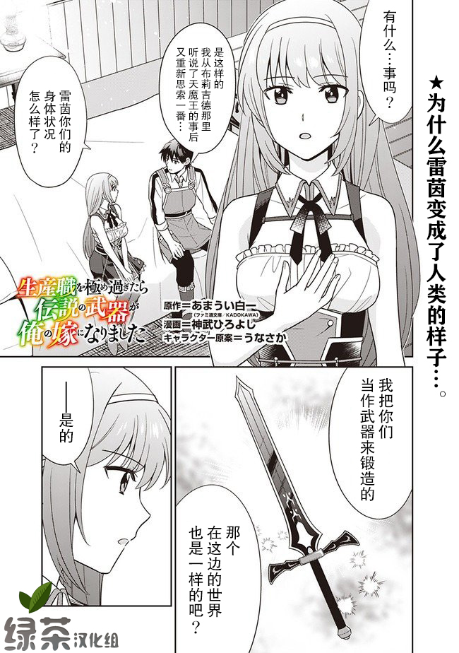 《最强锻造师的传说武器（老婆）》漫画最新章节第13话免费下拉式在线观看章节第【1】张图片