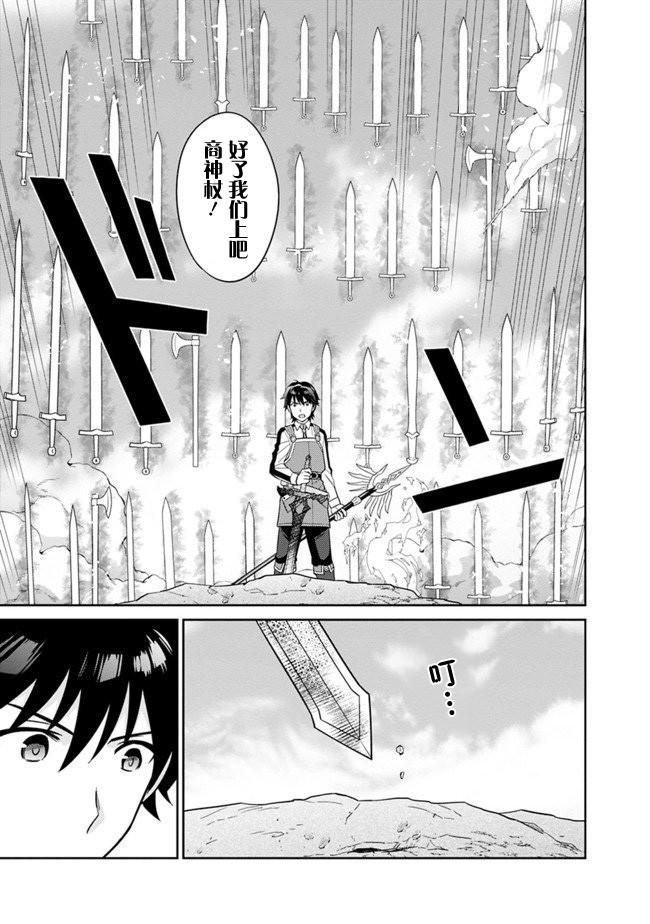 《最强锻造师的传说武器（老婆）》漫画最新章节第8话免费下拉式在线观看章节第【11】张图片