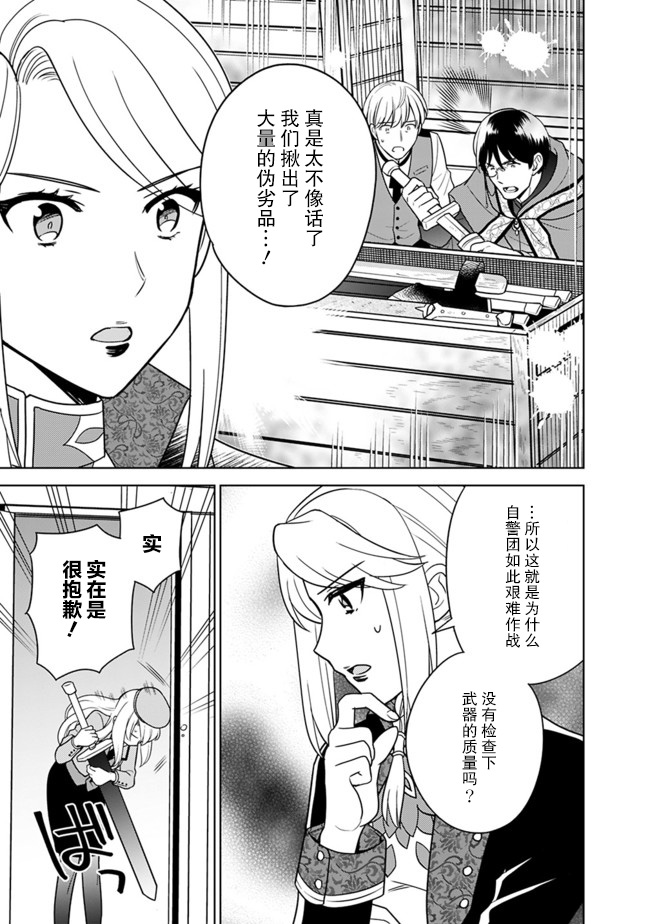 《最强锻造师的传说武器（老婆）》漫画最新章节第27话免费下拉式在线观看章节第【9】张图片