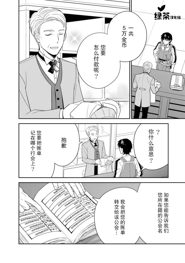 《最强锻造师的传说武器（老婆）》漫画最新章节第19话免费下拉式在线观看章节第【8】张图片