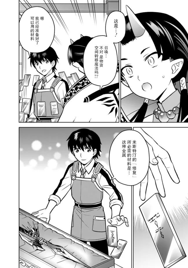 《最强锻造师的传说武器（老婆）》漫画最新章节第42话免费下拉式在线观看章节第【2】张图片