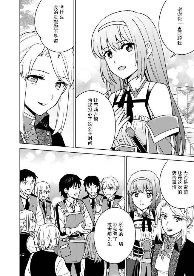 《最强锻造师的传说武器（老婆）》漫画最新章节第26话免费下拉式在线观看章节第【10】张图片