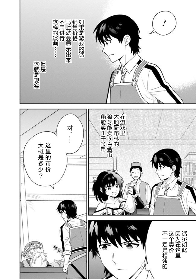 《最强锻造师的传说武器（老婆）》漫画最新章节第18话免费下拉式在线观看章节第【2】张图片