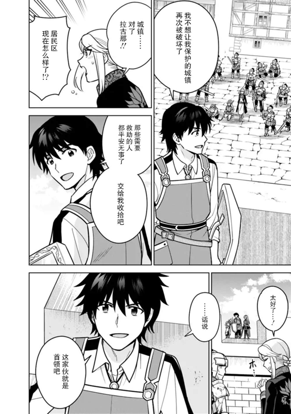 《最强锻造师的传说武器（老婆）》漫画最新章节第34话免费下拉式在线观看章节第【4】张图片