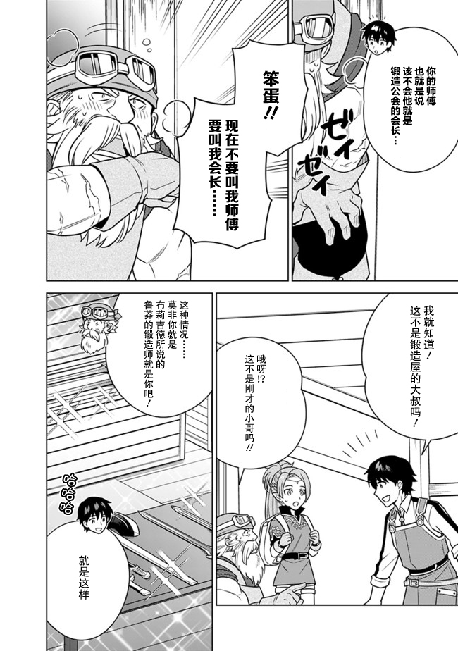 《最强锻造师的传说武器（老婆）》漫画最新章节第29话免费下拉式在线观看章节第【6】张图片