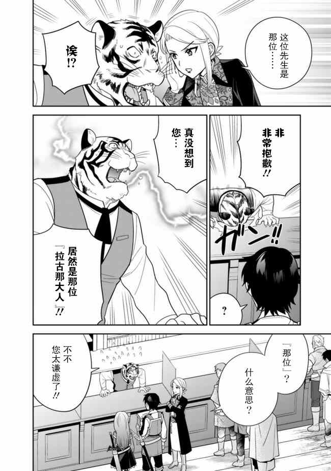 《最强锻造师的传说武器（老婆）》漫画最新章节第23话免费下拉式在线观看章节第【2】张图片