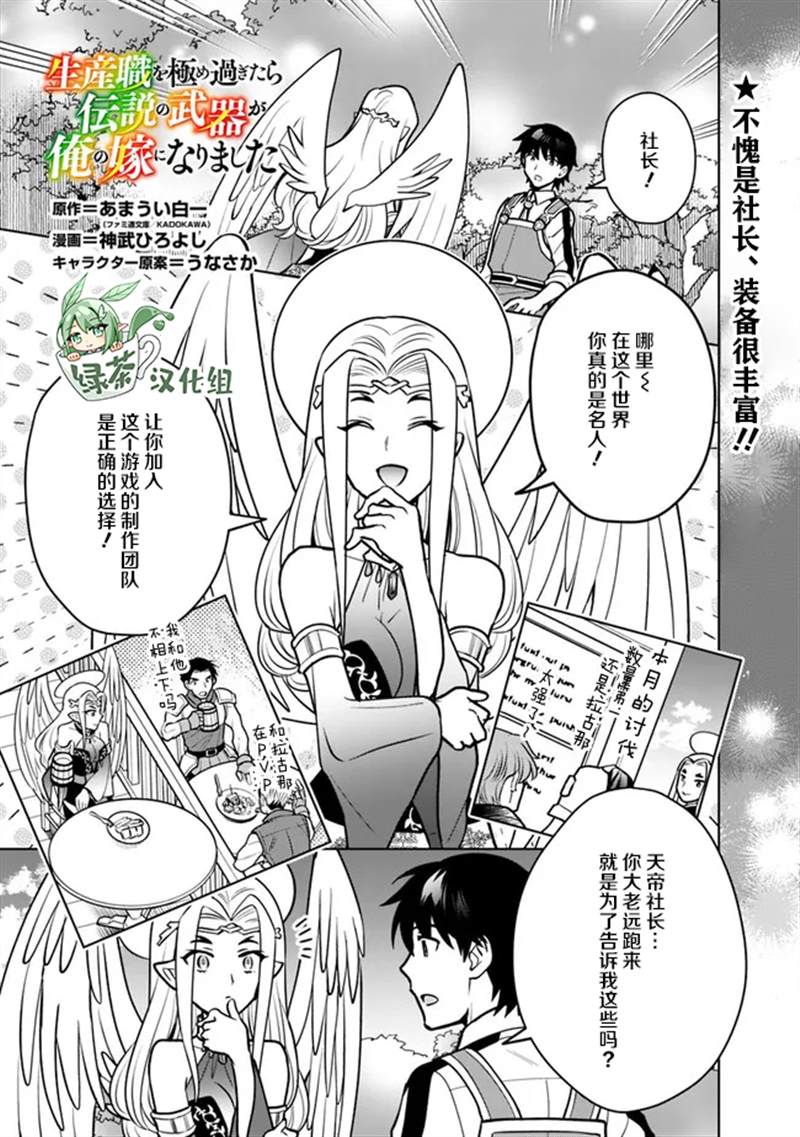 《最强锻造师的传说武器（老婆）》漫画最新章节第38话免费下拉式在线观看章节第【1】张图片