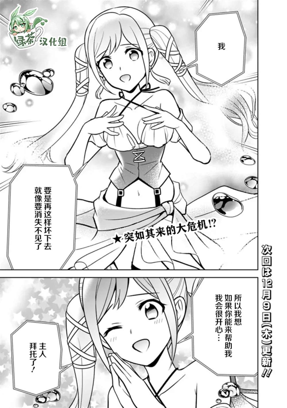 《最强锻造师的传说武器（老婆）》漫画最新章节第36话免费下拉式在线观看章节第【15】张图片