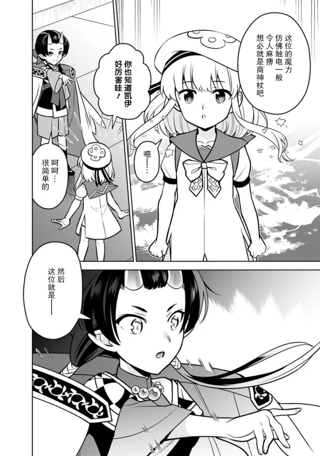 《最强锻造师的传说武器（老婆）》漫画最新章节第40话免费下拉式在线观看章节第【2】张图片