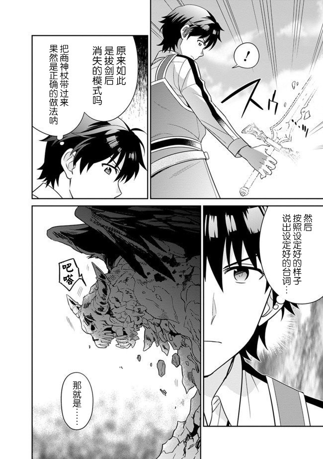 《最强锻造师的传说武器（老婆）》漫画最新章节第8话免费下拉式在线观看章节第【14】张图片