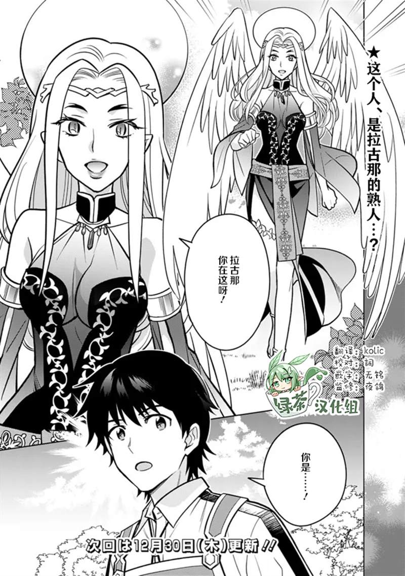 《最强锻造师的传说武器（老婆）》漫画最新章节第37话免费下拉式在线观看章节第【15】张图片