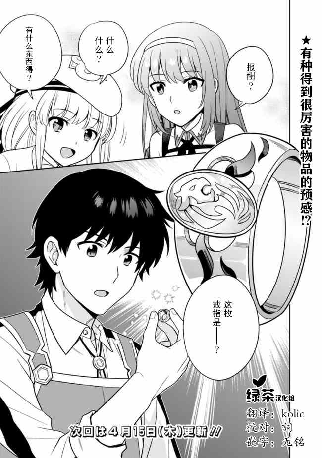 《最强锻造师的传说武器（老婆）》漫画最新章节第23话免费下拉式在线观看章节第【17】张图片