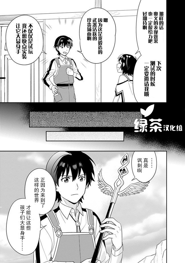 《最强锻造师的传说武器（老婆）》漫画最新章节第8话免费下拉式在线观看章节第【9】张图片