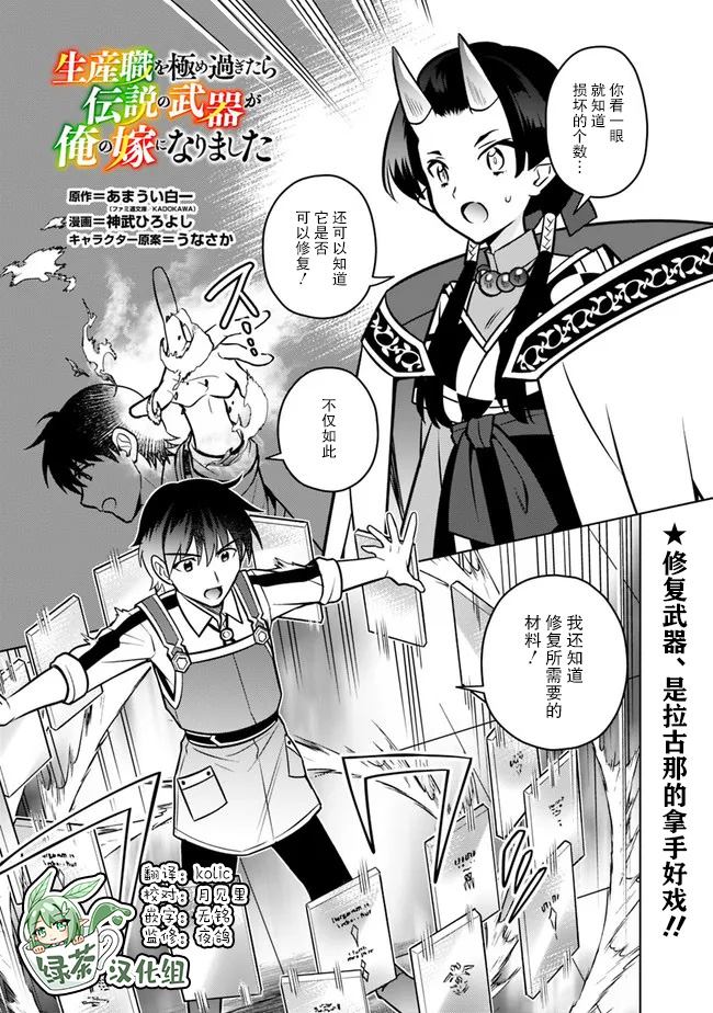 《最强锻造师的传说武器（老婆）》漫画最新章节第42话免费下拉式在线观看章节第【1】张图片