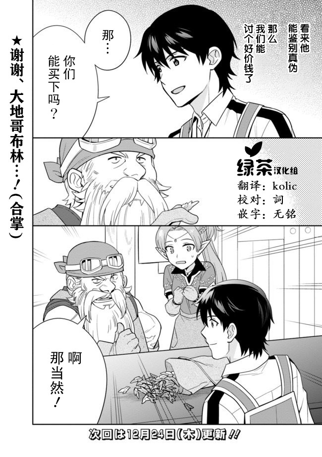 《最强锻造师的传说武器（老婆）》漫画最新章节第17话免费下拉式在线观看章节第【16】张图片