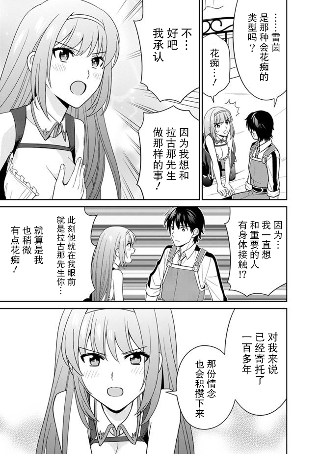 《最强锻造师的传说武器（老婆）》漫画最新章节第13话免费下拉式在线观看章节第【13】张图片