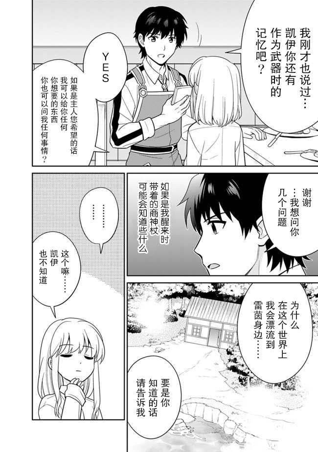 《最强锻造师的传说武器（老婆）》漫画最新章节第15话免费下拉式在线观看章节第【10】张图片