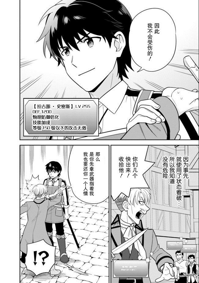 《最强锻造师的传说武器（老婆）》漫画最新章节第21话免费下拉式在线观看章节第【8】张图片