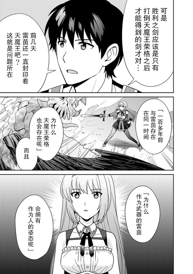 《最强锻造师的传说武器（老婆）》漫画最新章节第13话免费下拉式在线观看章节第【3】张图片