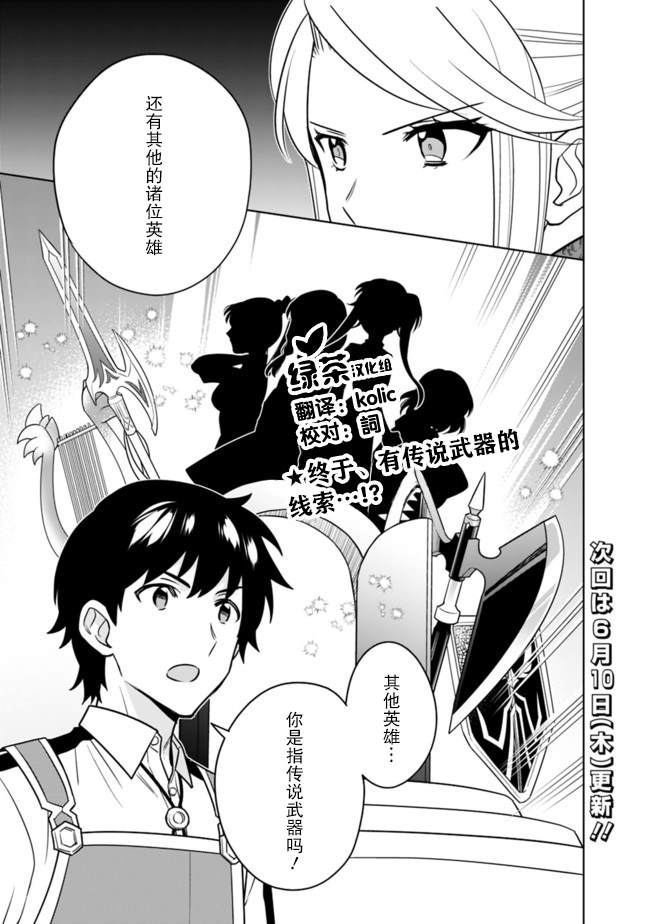 《最强锻造师的传说武器（老婆）》漫画最新章节第26话免费下拉式在线观看章节第【17】张图片