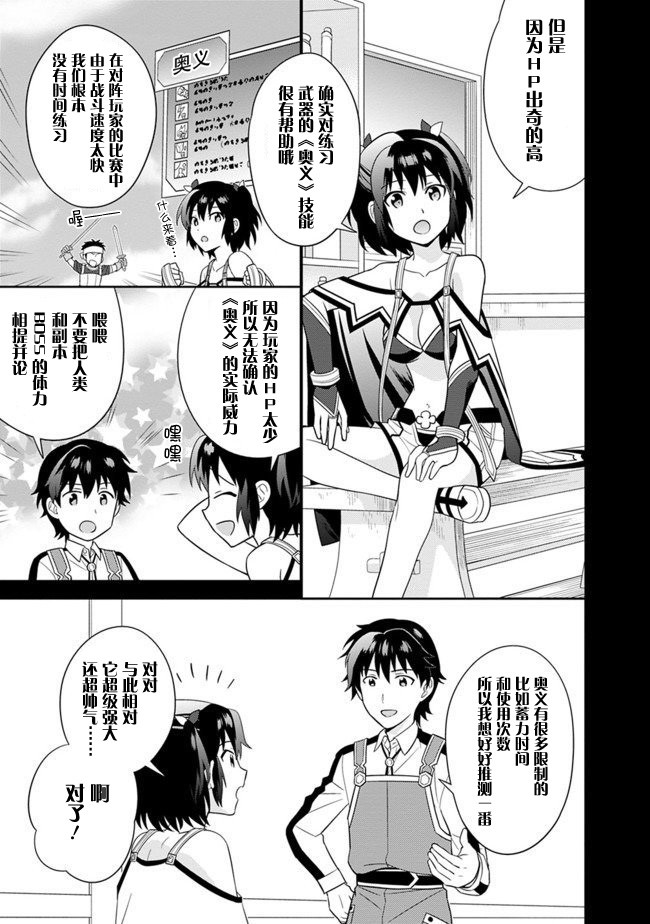 《最强锻造师的传说武器（老婆）》漫画最新章节第8话免费下拉式在线观看章节第【7】张图片