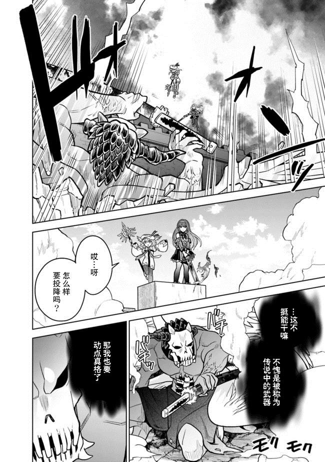 《最强锻造师的传说武器（老婆）》漫画最新章节第33话免费下拉式在线观看章节第【6】张图片