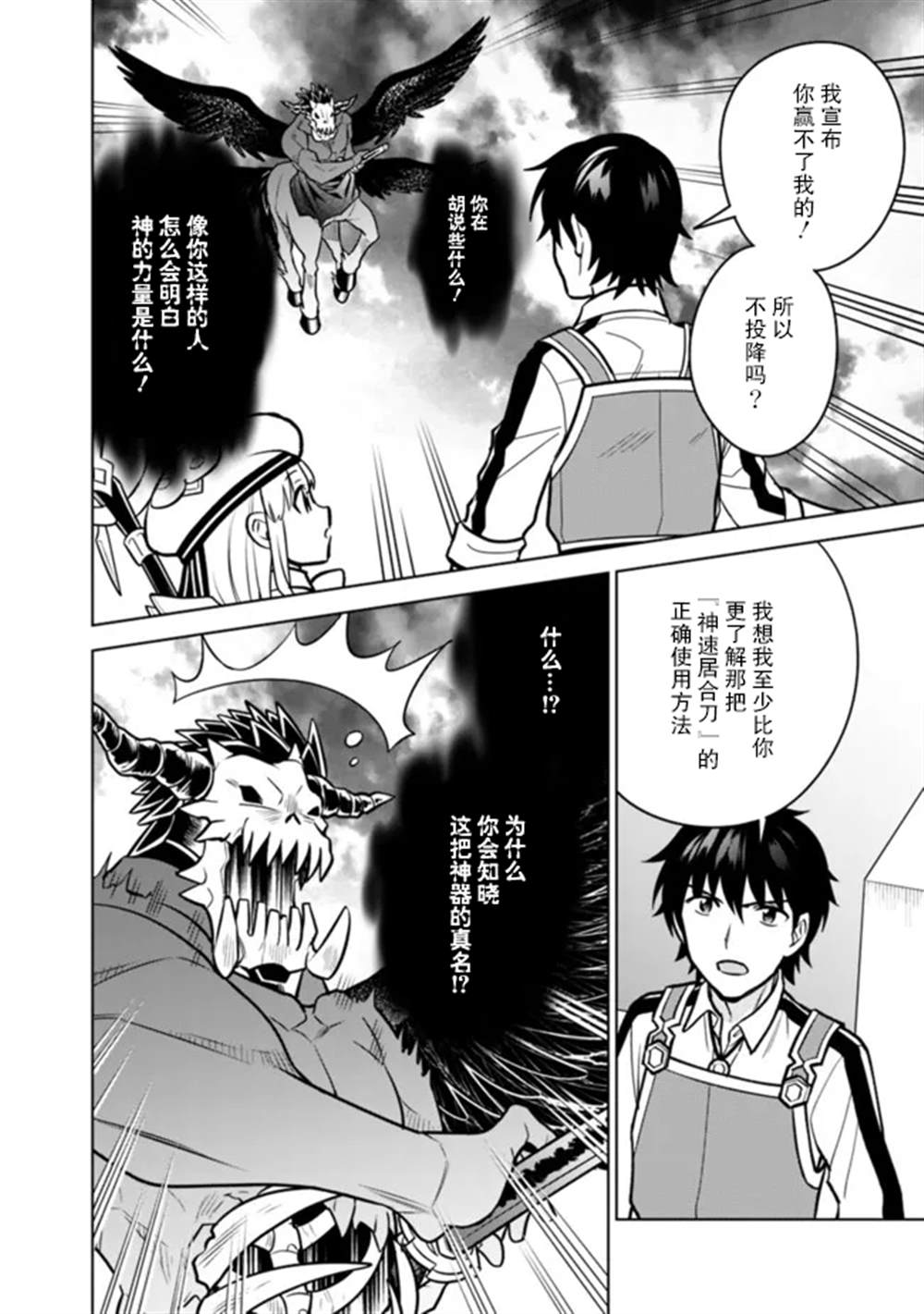 《最强锻造师的传说武器（老婆）》漫画最新章节第34话免费下拉式在线观看章节第【10】张图片