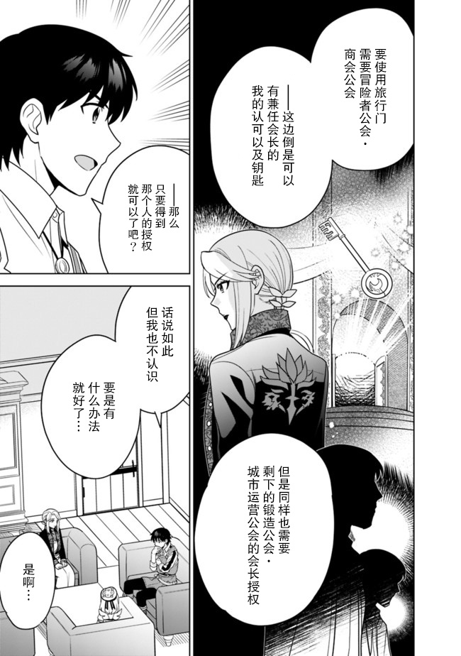 《最强锻造师的传说武器（老婆）》漫画最新章节第27话免费下拉式在线观看章节第【5】张图片