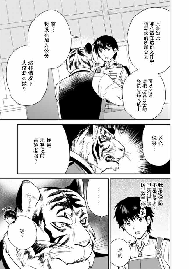 《最强锻造师的传说武器（老婆）》漫画最新章节第22话免费下拉式在线观看章节第【13】张图片