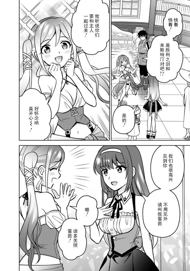 《最强锻造师的传说武器（老婆）》漫画最新章节第40话免费下拉式在线观看章节第【12】张图片