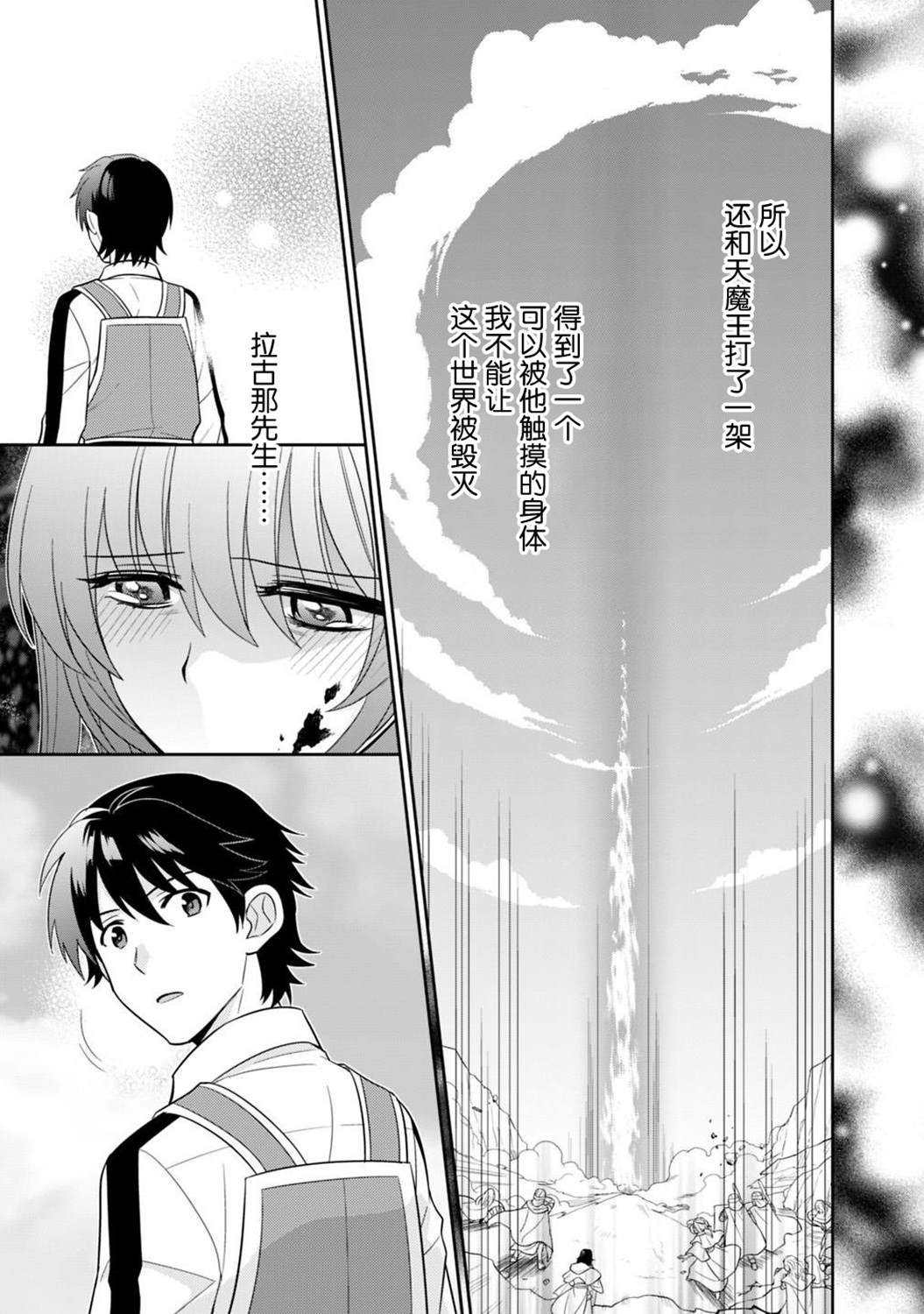 《最强锻造师的传说武器（老婆）》漫画最新章节第6话免费下拉式在线观看章节第【17】张图片