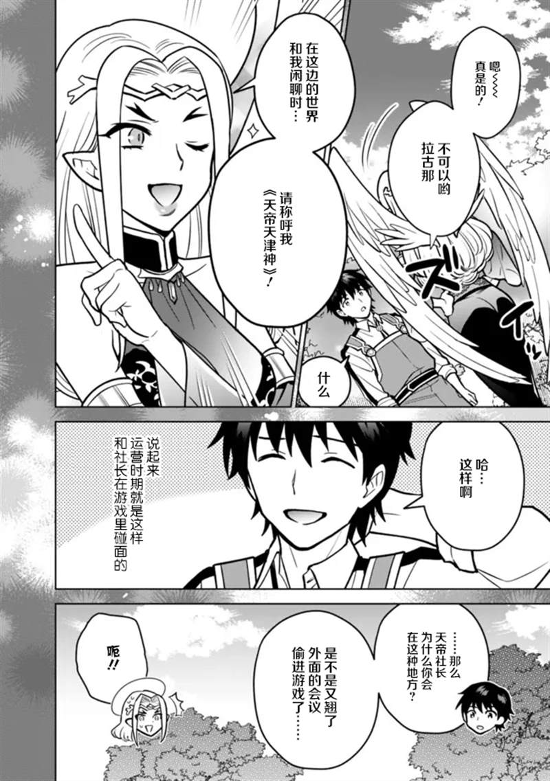 《最强锻造师的传说武器（老婆）》漫画最新章节第38话免费下拉式在线观看章节第【2】张图片