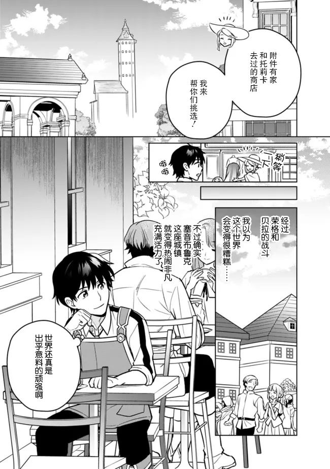 《最强锻造师的传说武器（老婆）》漫画最新章节第39话免费下拉式在线观看章节第【5】张图片