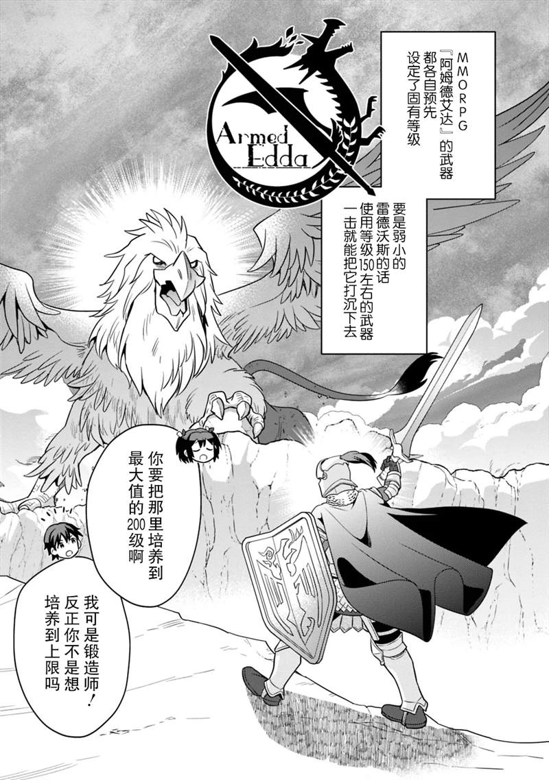 《最强锻造师的传说武器（老婆）》漫画最新章节第2话免费下拉式在线观看章节第【13】张图片