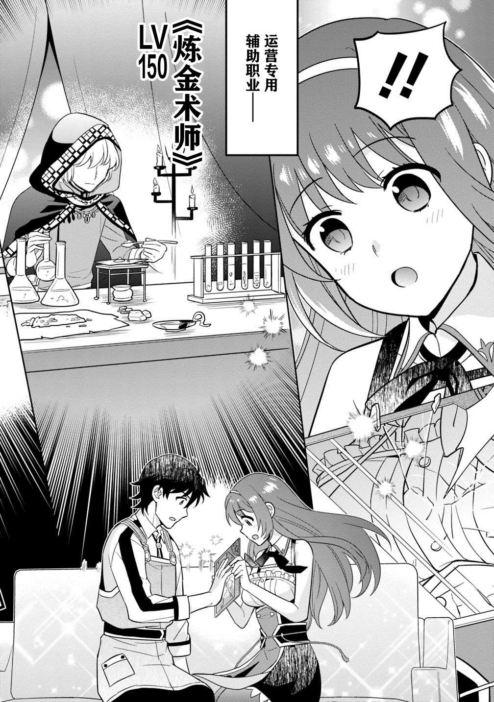 《最强锻造师的传说武器（老婆）》漫画最新章节第4话免费下拉式在线观看章节第【12】张图片