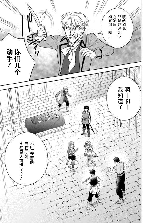 《最强锻造师的传说武器（老婆）》漫画最新章节第21话免费下拉式在线观看章节第【5】张图片