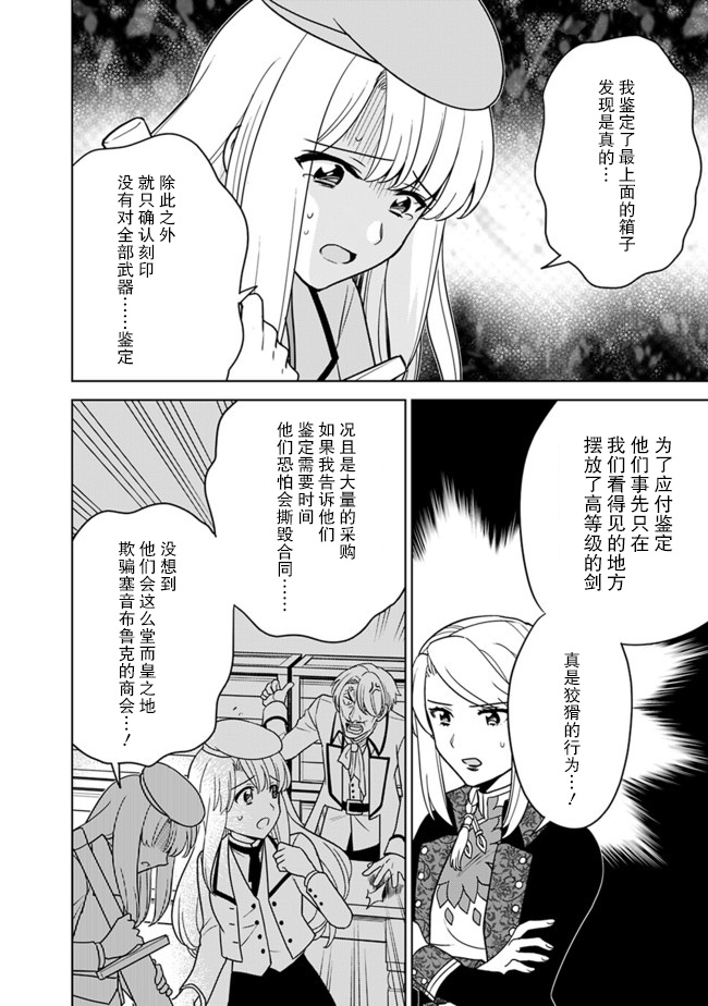 《最强锻造师的传说武器（老婆）》漫画最新章节第27话免费下拉式在线观看章节第【10】张图片