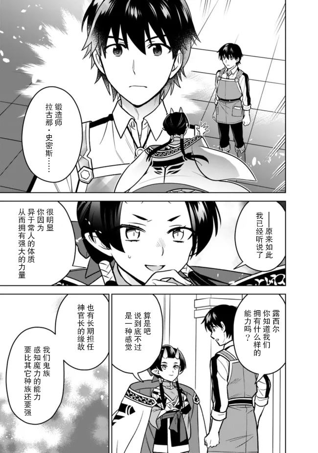 《最强锻造师的传说武器（老婆）》漫画最新章节第40话免费下拉式在线观看章节第【3】张图片