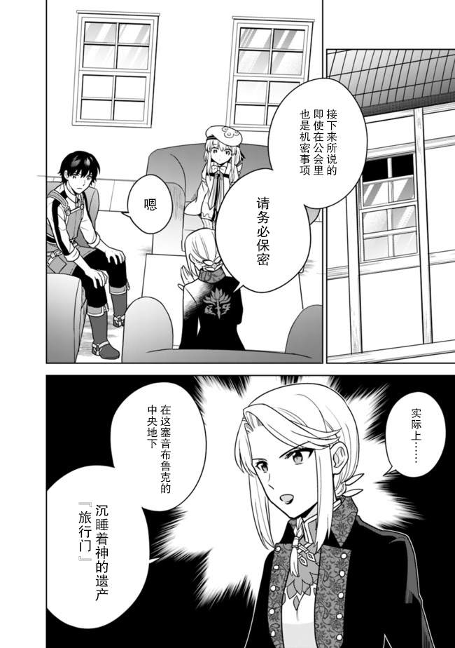 《最强锻造师的传说武器（老婆）》漫画最新章节第26话免费下拉式在线观看章节第【12】张图片