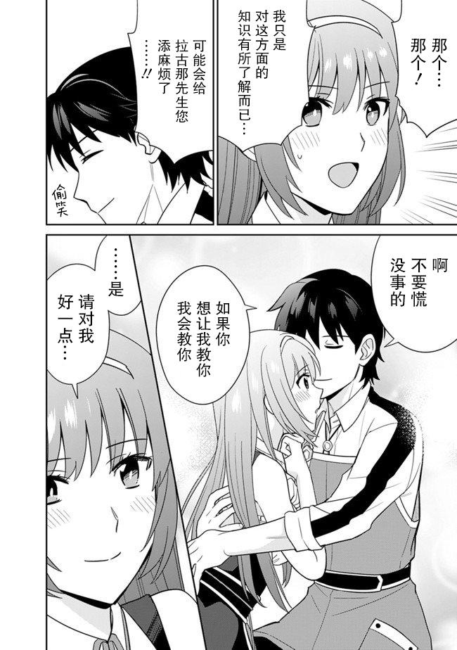 《最强锻造师的传说武器（老婆）》漫画最新章节第13话免费下拉式在线观看章节第【16】张图片