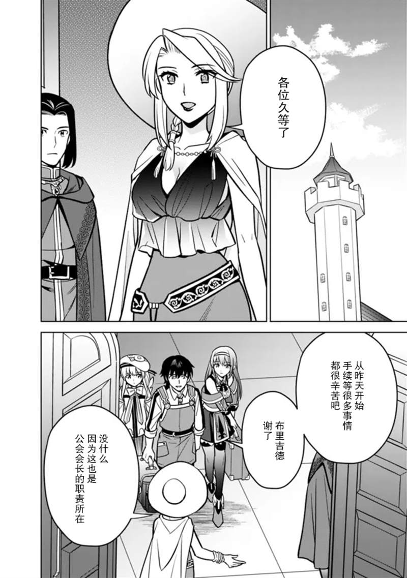 《最强锻造师的传说武器（老婆）》漫画最新章节第38话免费下拉式在线观看章节第【12】张图片