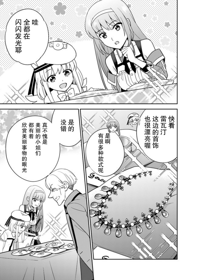 《最强锻造师的传说武器（老婆）》漫画最新章节第20话免费下拉式在线观看章节第【3】张图片