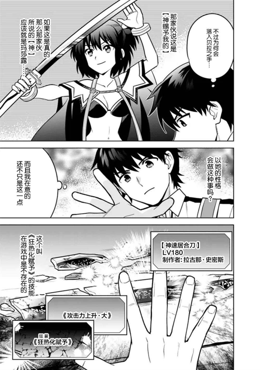 《最强锻造师的传说武器（老婆）》漫画最新章节第36话免费下拉式在线观看章节第【3】张图片