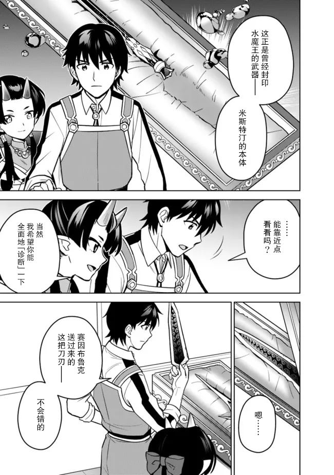 《最强锻造师的传说武器（老婆）》漫画最新章节第41话免费下拉式在线观看章节第【3】张图片